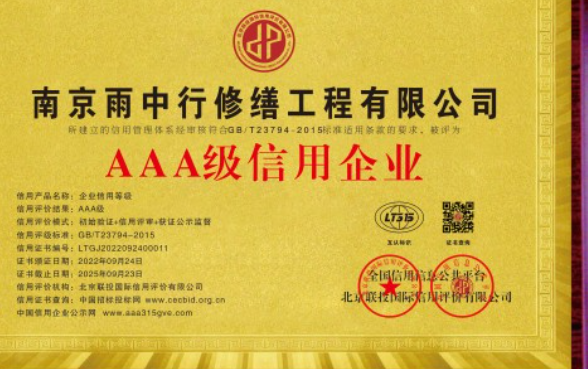 婺城企业资质认证