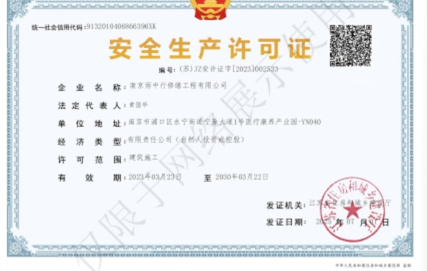 婺城建筑企业安全生产许可证