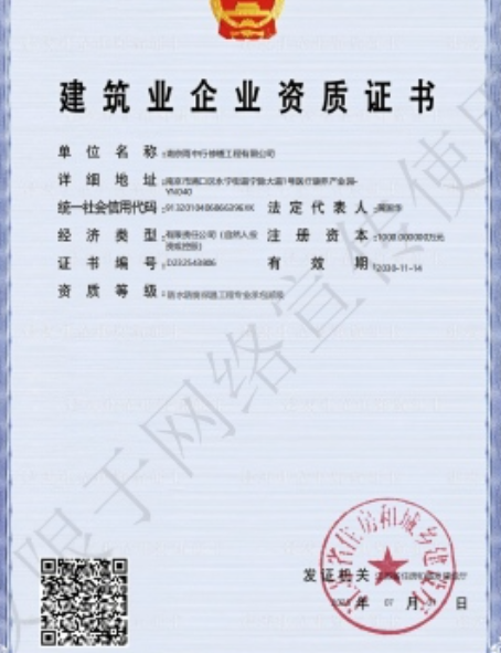 婺城防水防腐资质证书