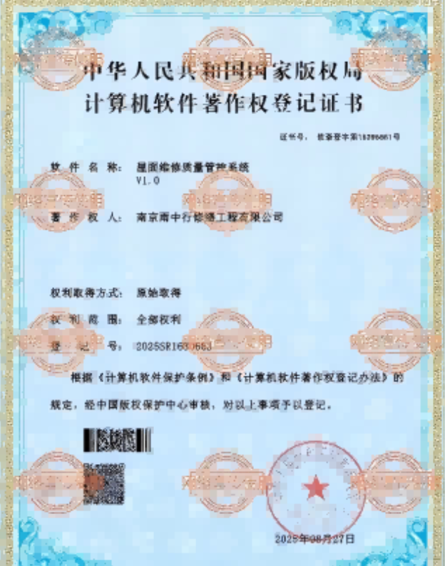 婺城屋面维修管控系统证书