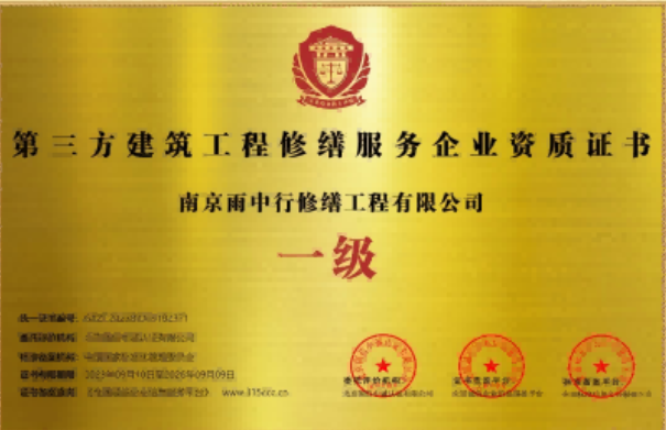 婺城第三方建筑修缮服务企业资质证书